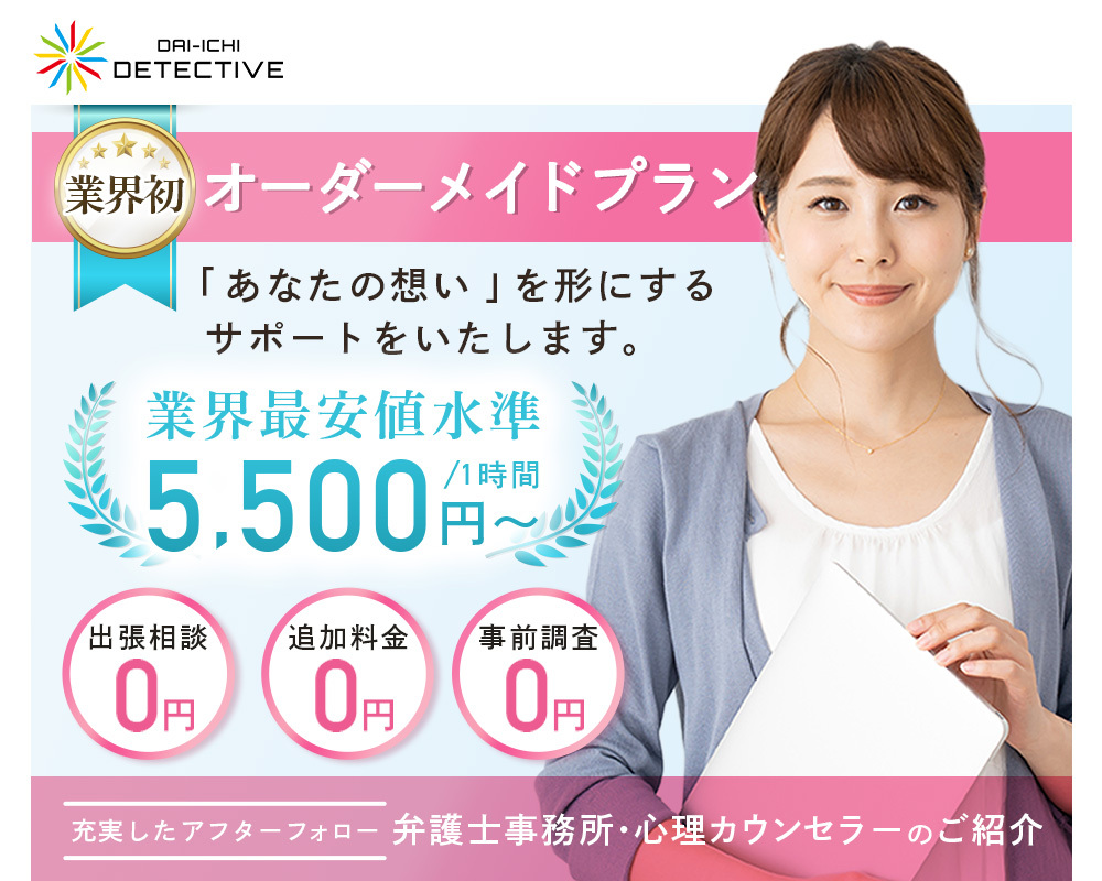 三重県の浮気調査で選ばれる大手探偵・興信所なら「第一探偵事務所 三重支部」